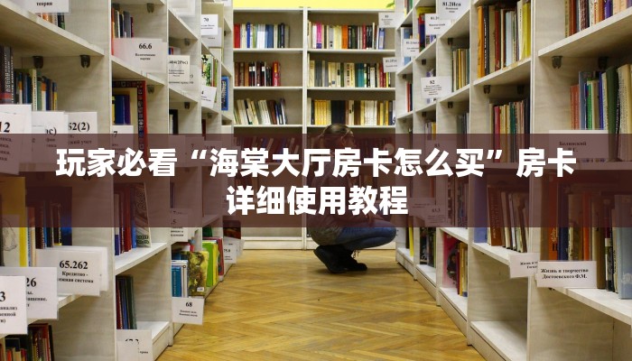 房卡攻略“微信链接炸 金花房卡购买”详细房卡教程