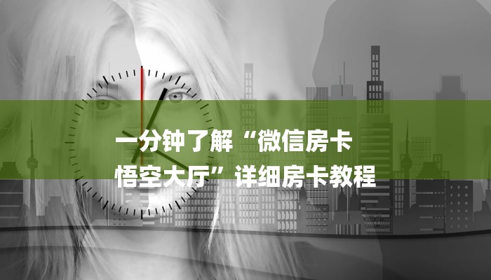秒懂教程“微信斗牛房卡充值”详细房卡教程 秒懂教程“微信斗牛房卡充值”详细房卡教程