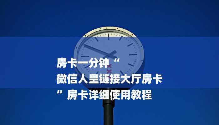 7分钟了解!人海大厅牛牛房卡-链接找谁买-