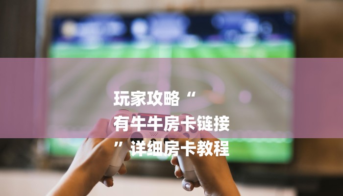 玩家注意AAPoker透视挂安全吗安全的啊! 实际有挂揭秘-知乎