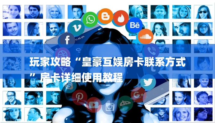 基本科普牛魔王房卡-链接如何购买