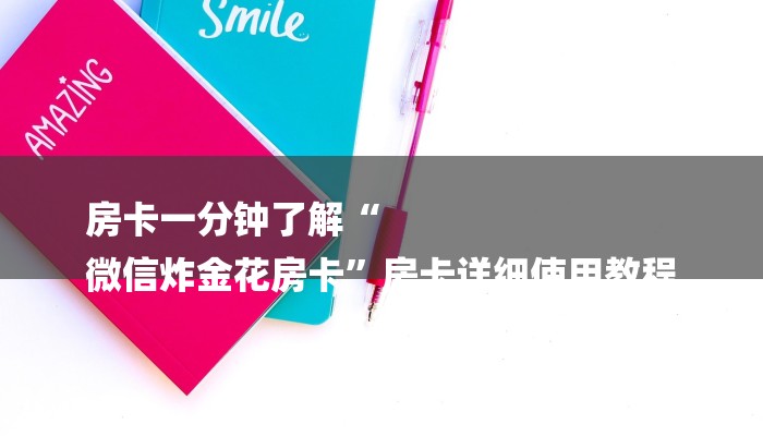 基本科普牛魔王房卡-链接如何购买