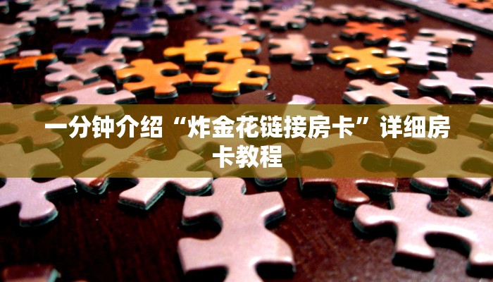 房卡一分钟了解“微信牛牛如何购买房卡”房卡详细使用教程 房卡一分钟了解“微信牛牛如何购买房卡”房卡详细使用教程