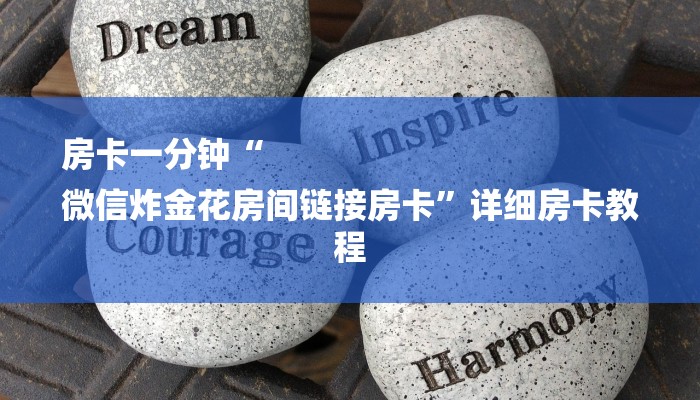 秒懂教程“神牛大厅平台购买房卡”详细房卡教程