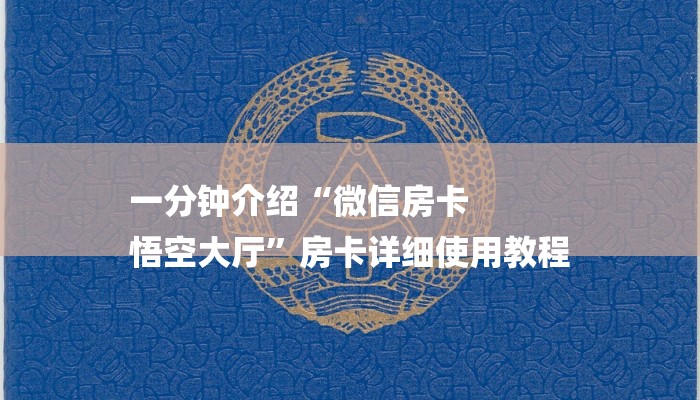 秒懂教程“链接牛牛炸金花房卡那里买”获取房卡方式