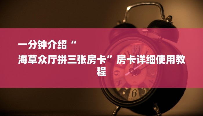 秒懂教程“新玄灵大厅怎么买房卡”获取房卡方式