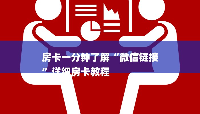 秒懂教程“火牛大厅斗牛房卡”获取房卡教程