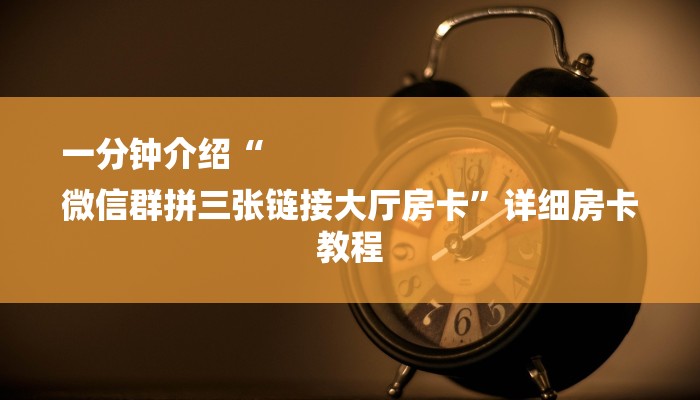 一分钟普及“新荣耀大厅牛牛金花房卡”获取房卡教程 一分钟普及“新荣耀大厅牛牛金花房卡”获取房卡教程