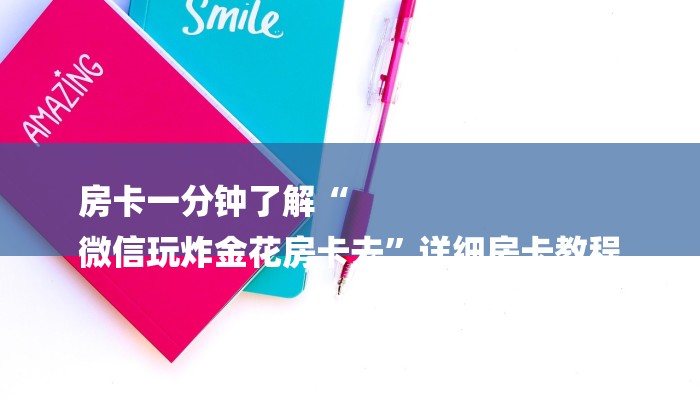 秒懂教程“黑熊房卡哪里买”详细步骤