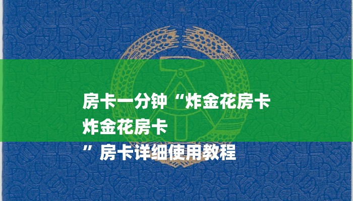 房卡攻略“拼十斗牛房卡”详细房卡教程