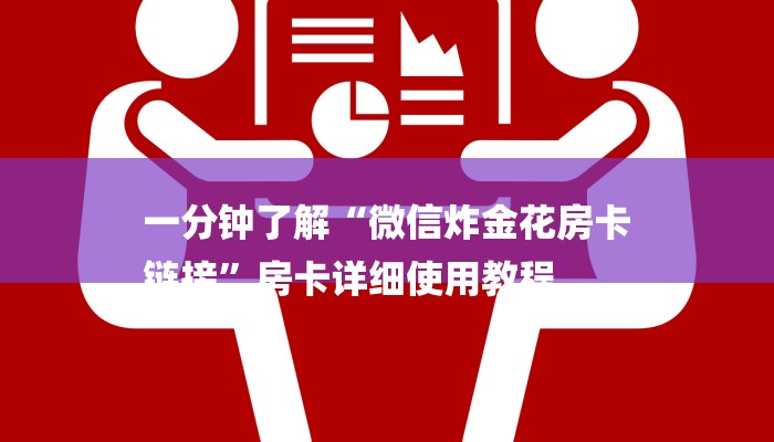 全渠道了解“新大圣系列房卡”详细房卡教程 全渠道了解“新大圣系列房卡”详细房卡教程