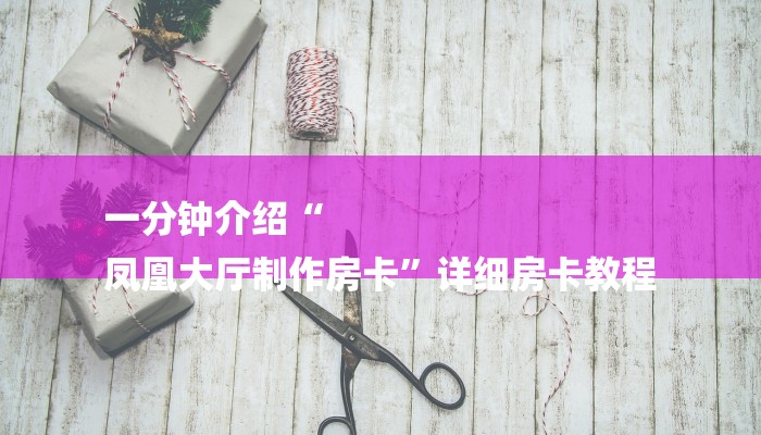 玩家攻略“炫酷大厅房卡”房卡详细使用教程 玩家攻略“炫酷大厅房卡”房卡详细使用教程