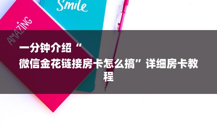 必看教程“战神大厅怎么买房卡-链接教程- 必看教程“战神大厅怎么买房卡-链接教程-
