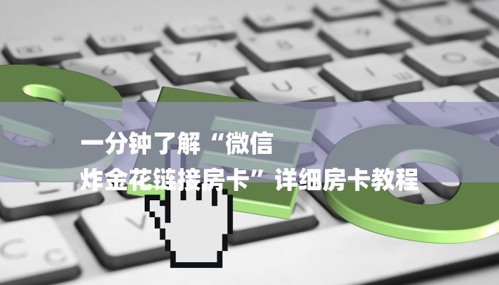 秒懂教程“龙渊大厅房卡怎么买”获取房卡教程