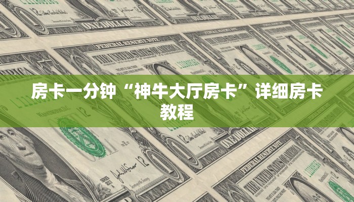 科普推荐“wepoker透视挂是真的假的”果然确实有挂