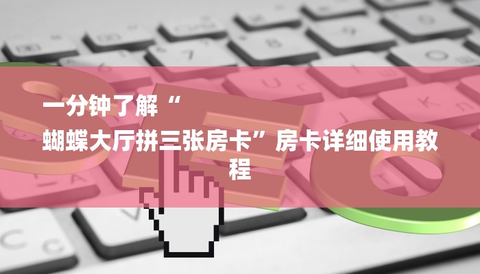 玩家必看“新九哥大厅房卡怎么买”房卡详细使用教程
