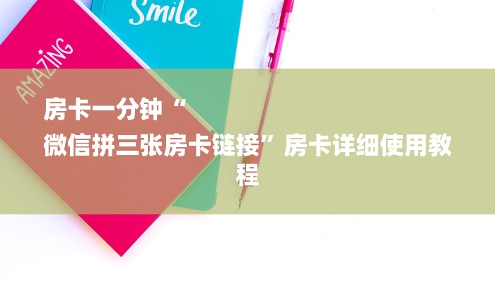 房卡一分钟了解“微信麒麟链接大厅房卡”详细房卡教程 房卡一分钟了解“微信麒麟链接大厅房卡”详细房卡教程