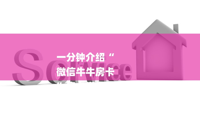 玩家攻略“牛牛金花房卡拼三张房间链接”房卡详细使用教程