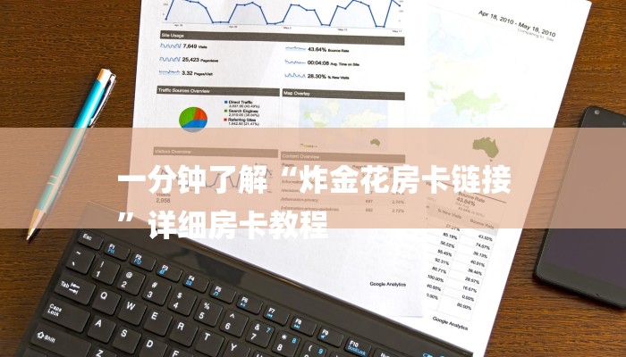 秒懂教程“微信炸金花房卡链接”获取房卡教程