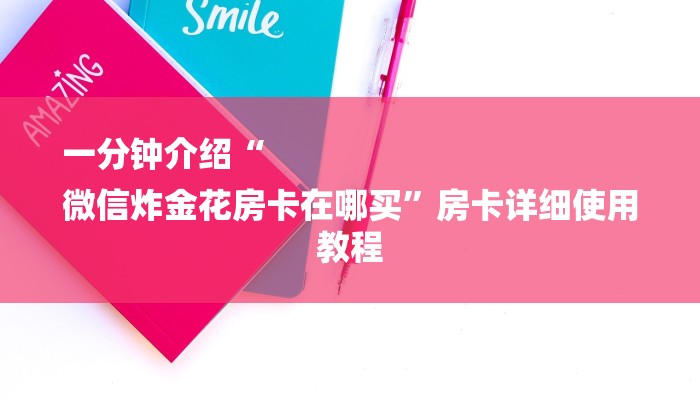 秒懂教程“金牛座房卡怎么弄”获取房卡教程