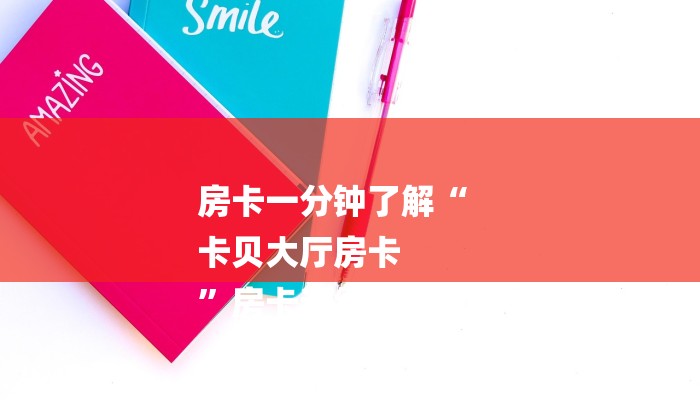 一分钟介绍微信斗牛平台链接房卡-详细房卡怎么购买教程 一分钟介绍微信斗牛平台链接房卡-详细房卡怎么购买教程
