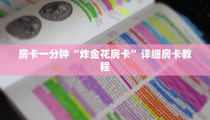 一分钟教大家!乐酷大厅牛牛房卡-(详细分享开挂教程)