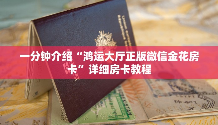 (2分钟教程)新蜜瓜大厅在哪买房卡-获取房卡教程 (2分钟教程)新蜜瓜大厅在哪买房卡-获取房卡教程