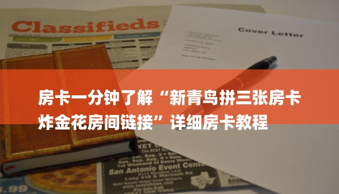 让我来分享经验“可以自己创建金花房间的APP”详细介绍房卡使用方式