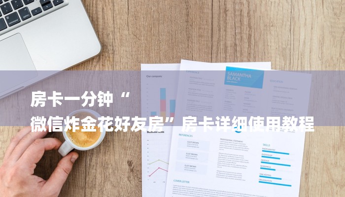 三分钟解答“月亮大厅金花房卡”详细步骤 三分钟解答“月亮大厅金花房卡”详细步骤