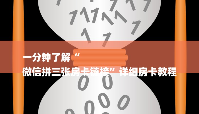 玩家知识wepoker辅助透视方法!开挂神器已更新