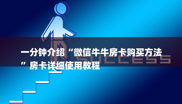 十分讲解!新八戒大厅在哪买房卡-链接找谁买-