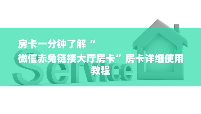 7分钟了解!随意玩房卡哪里买的-购买房卡介绍