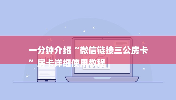 7分钟了解!微信牛牛房卡链接哪里有-链接如何购买 7分钟了解!微信牛牛房卡链接哪里有-链接如何购买