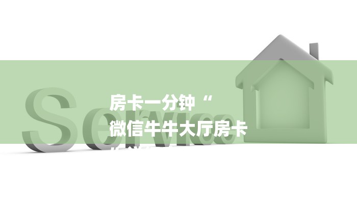 推荐一款“卡贝大厅拼三张房卡-链接如何购买