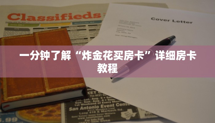 秒懂教程“斗牛怎么开好友房卡微信”获取房卡教程
