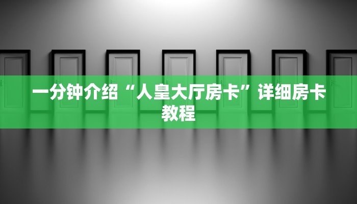 一分钟普及“拼三张好友房卡哪里买”获取房卡教程 一分钟普及“拼三张好友房卡哪里买”获取房卡教程