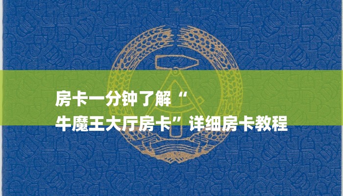 三分钟解答“微信金花房间怎么弄”官方渠道安全