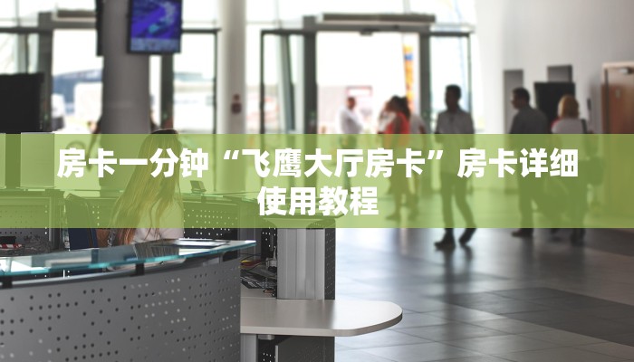 10秒懂科普“牛魔王大厅怎么买房卡-链接找谁买-