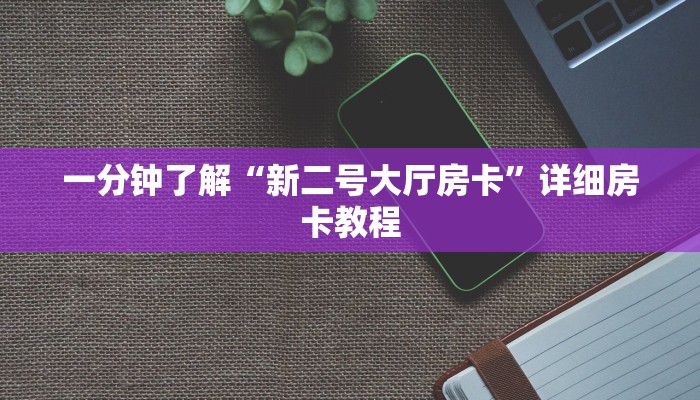 讲解!微信牛牛房卡哪里买的-链接教程-