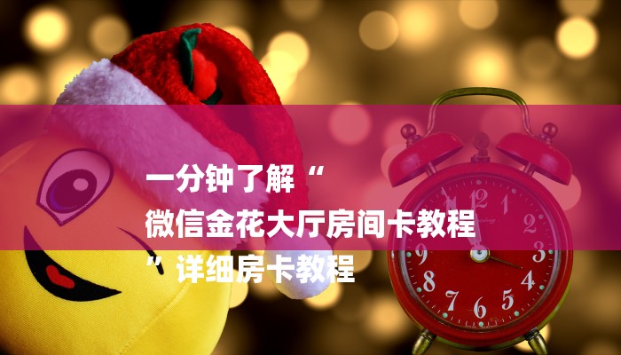 玩家攻略“新星有大厅牛牛房卡
”详细房卡教程 玩家攻略“新星有大厅牛牛房卡
”详细房卡教程