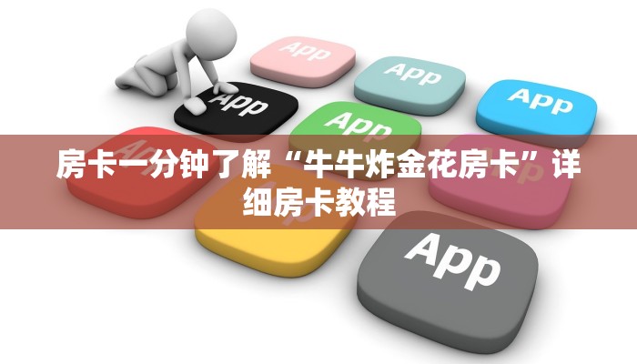 玩家必看“天蝎大厅房卡怎么买
”详细房卡教程 玩家必看“天蝎大厅房卡怎么买
”详细房卡教程