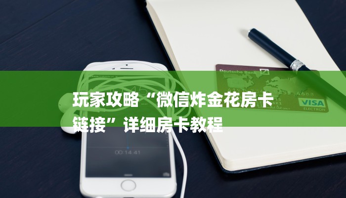 全渠道了解“卡卡众娱斗牛怎么买房卡”详细房卡教程