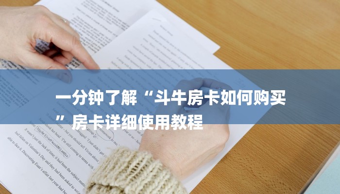 秒懂教程“新天地房卡开挂”获取房卡教程
