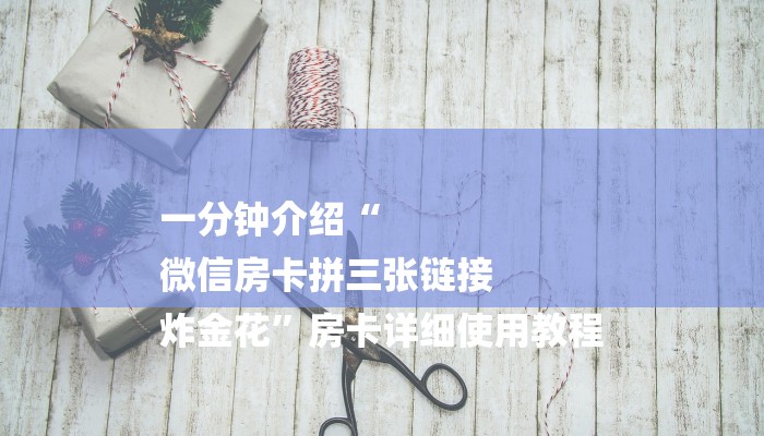 全渠道了解“神皇大厅如何买房卡”详细房卡教程 全渠道了解“神皇大厅如何买房卡”详细房卡教程