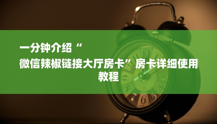 秒懂教程“新天地房卡开挂”获取房卡教程