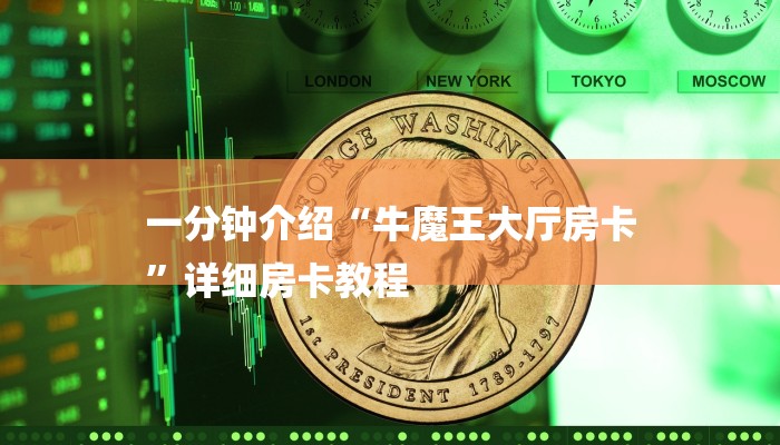 一分钟分享h5房卡批发平台官网-链接教程- 一分钟分享h5房卡批发平台官网-链接教程-