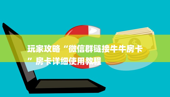 一分钟分享h5房卡批发平台官网-链接教程-