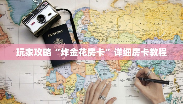 学识传承“微信群链接房卡上哪里购买”详细介绍房卡使用方式