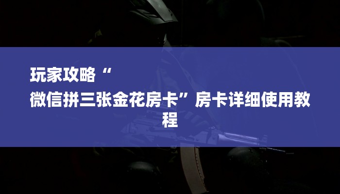 秒懂”新天道房卡-购买房卡介绍