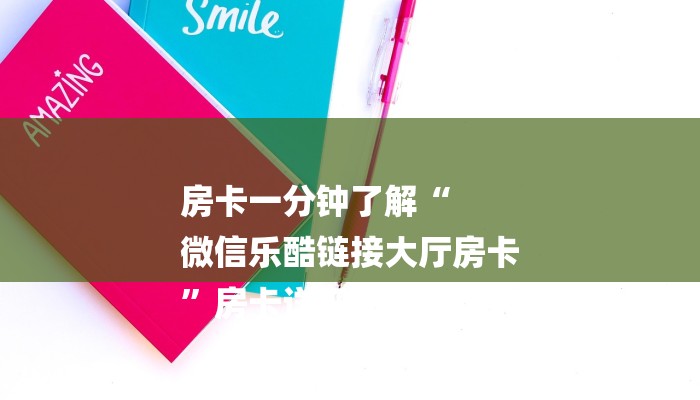秒懂教程“新神兽积分大厅怎么买房卡”获取房卡方式